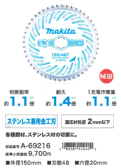 マキタ(makita) DCホワイトメタルチップソー ステンレス兼用金工刃 外径150mm 刃数48T A-69216