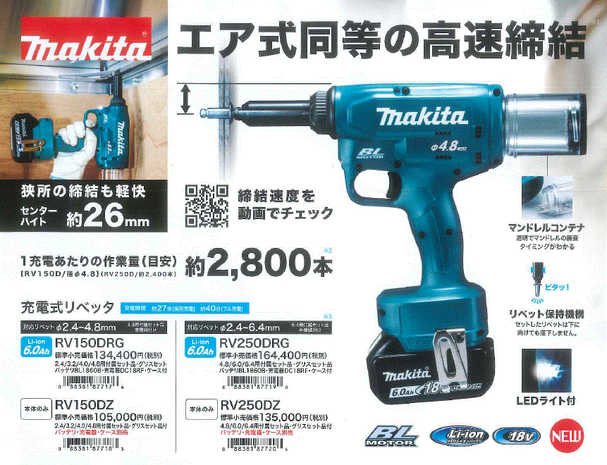 市場 マキタ 対応リベットφ2.4〜6.4mm 6.0Ah 18V RV250DRG 充電式リベッタ