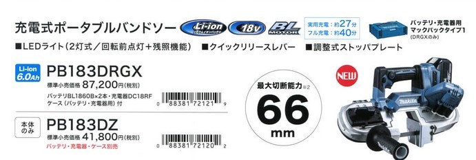 マキタ(makita) PB183DRGX 充電式ポータブルバンドソー 18V DIY・工具