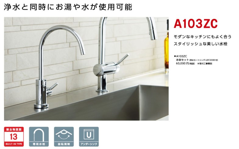 3193 高橋本社 クリンスイ クリンスイ A103zc 店 三菱ケミカル キッチン家電 アンダーシンク専用水栓 整水器 浄水器 整水器