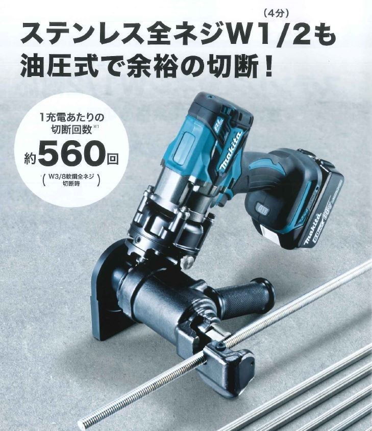 マキタ(makita)SC121DRG全ネジカッター18Vシステムケース付き油圧式【バッテリー/充電器セット】