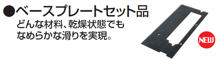 楽天市場】マキタ ベースプレートセット品 A-72899 【KS001G/KS002G丸ノコ用】 : 高橋本社 楽天市場店