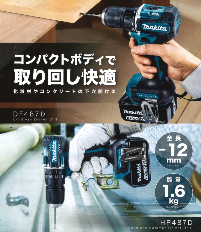 愛用 マキタ makita DF487DRGX 充電式ドライバドリル 青 18V 6.0Ah tdh