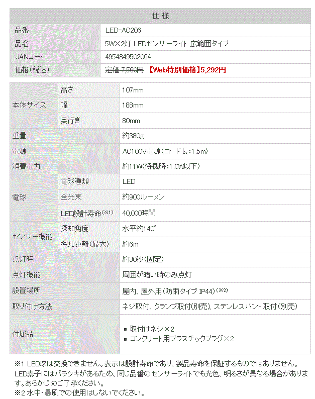 市場 musashi 5W×２灯 LED センサーライト RITEX ムサシ