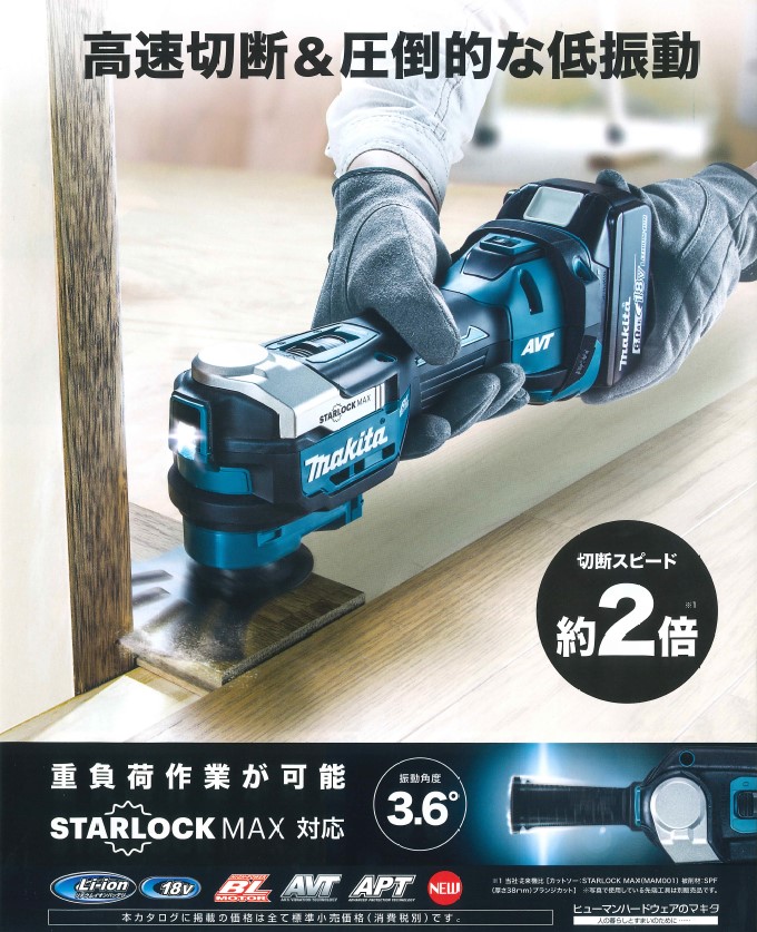マキタTM52DRGマルチツール18V【バッテリー/充電器セット品】【STALOCKMAX】【3193】
