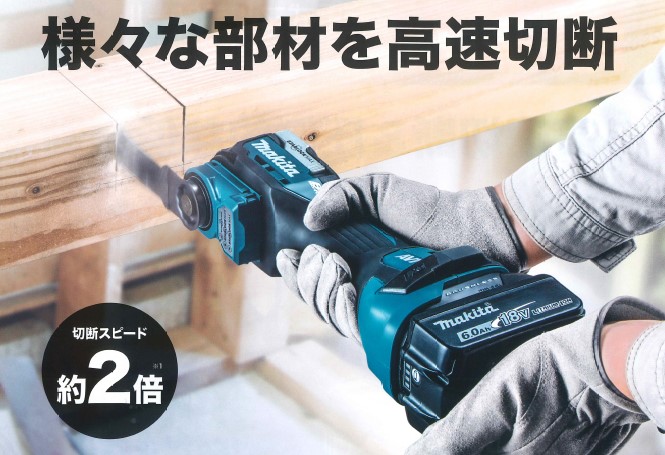 マキタTM52DRGマルチツール18V【バッテリー/充電器セット品】【STALOCKMAX】【製品保証サービス有り】