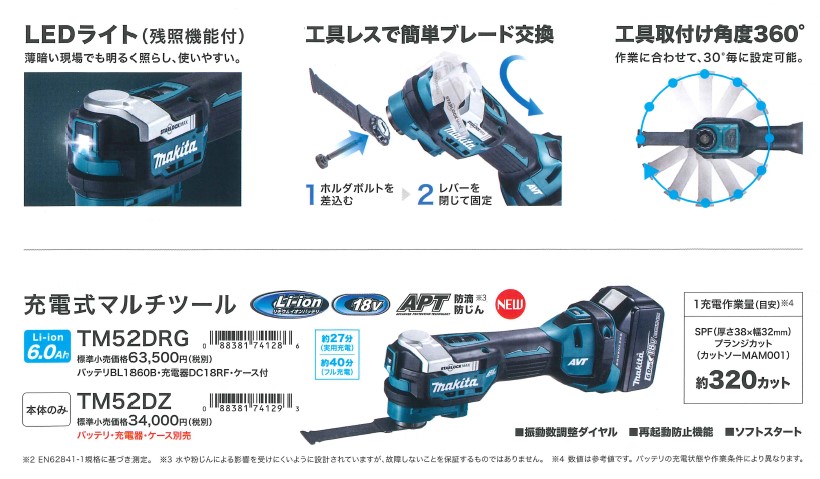 マキタTM52DRGマルチツール18V【バッテリー/充電器セット品】【STALOCKMAX】【製品保証サービス有り】