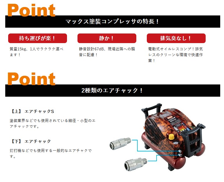 マックス(MAX) 塗装対応常圧専用エアコンプレッサ AK-L1270E2P AK98330 ...