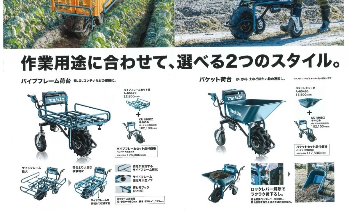 新登場 マキタ パイプフレームセット品 A-65470 バケットのみ 充電式運搬車CU180DZ用 fucoa.cl