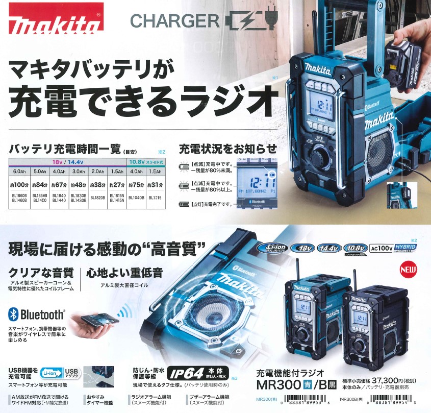 激安通販新作 マキタ makita MR300 充電式ラジオ スピーカー 青 ハイブリッド電源 本体のみ 18V 14.4V 10.8V 100V  バッテリー充電可 fucoa.cl