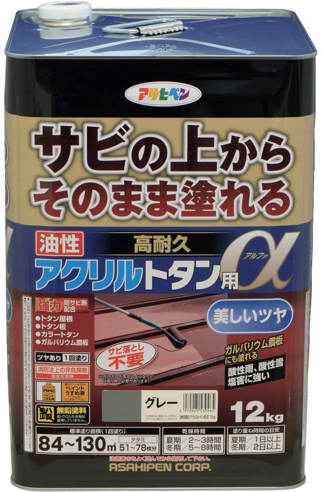 アサヒペン 油性高耐久アクリルトタン用α グレー 12kg サビの上からそのまま塗れる 4970925539465