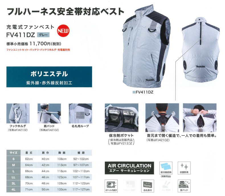 マキタ 空調服 Fv411dz ファンベスト Lサイズ ポリエステル 赤外線反射加工 ジャケットのみ Andapt Com