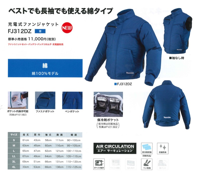 マキタ 空調服 Fj312dz ファンジャケット Lサイズ 綿 綿100 ジャケットのみ Daicelssa Az Com