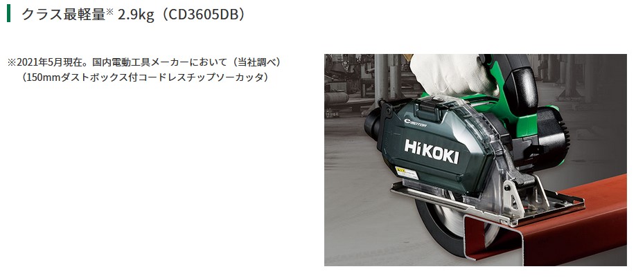 HiKOKI(ハイコーキ) CD3605DB(XP) 150ｍｍ充電式チップソーカッター