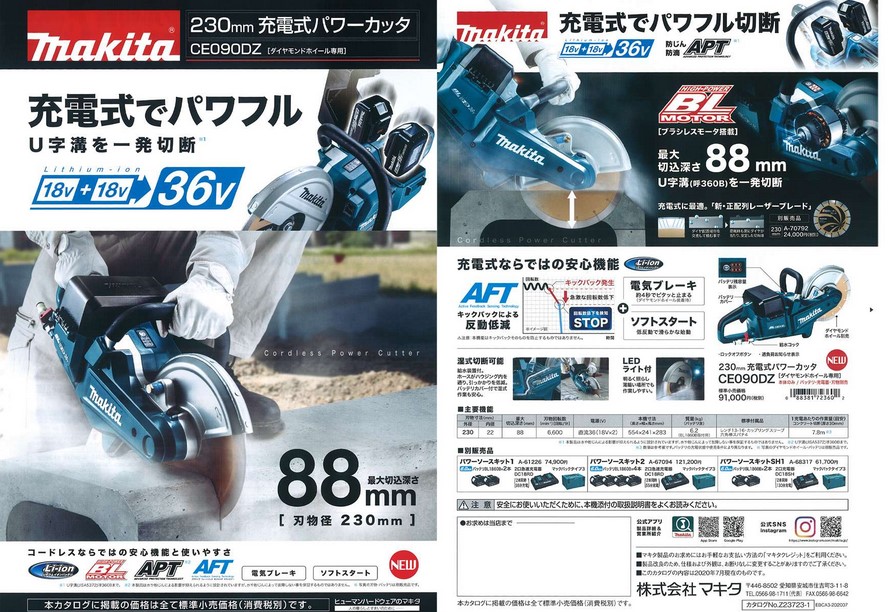 セール開催中 ○makita マキタ パワーカッター 18v CE090D 取扱 36V