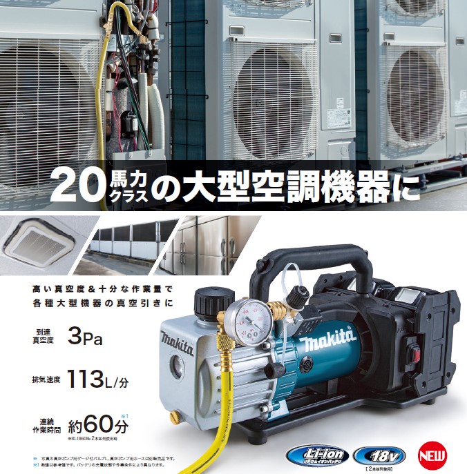 マキタ(makita) VP181DZ 充電式真空ポンプ 本体のみ 18V 18V並列接続