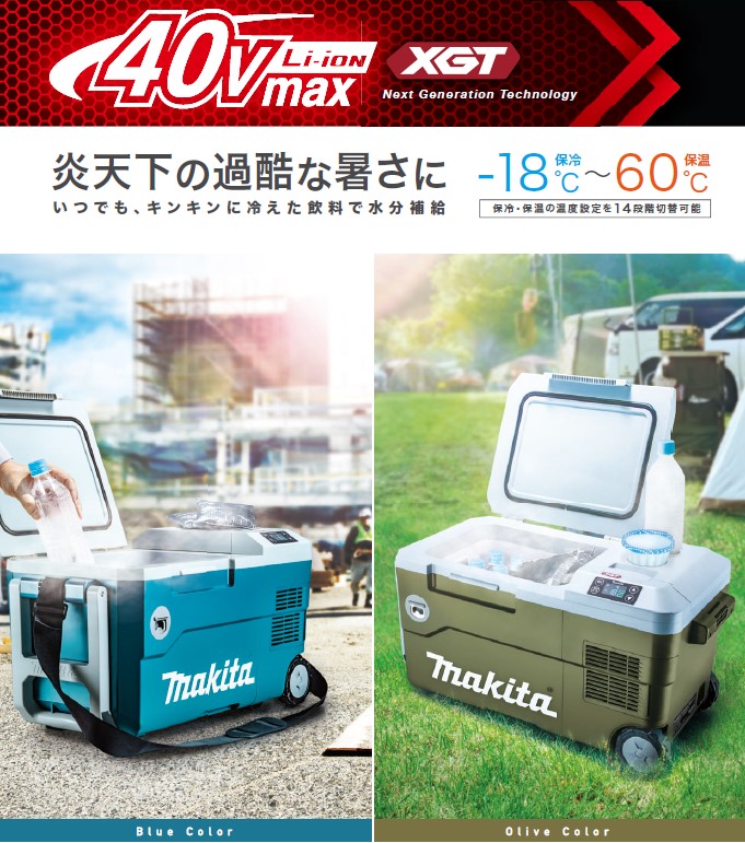 マキタ(makita) CW001GZO 充電式保冷温庫 オリーブ 18V 100V 40V