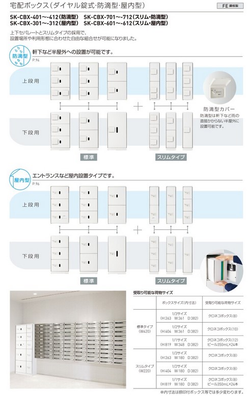 宅配ボックス ホワイト610型 (ダイヤル錠式・捺印付) 上段用