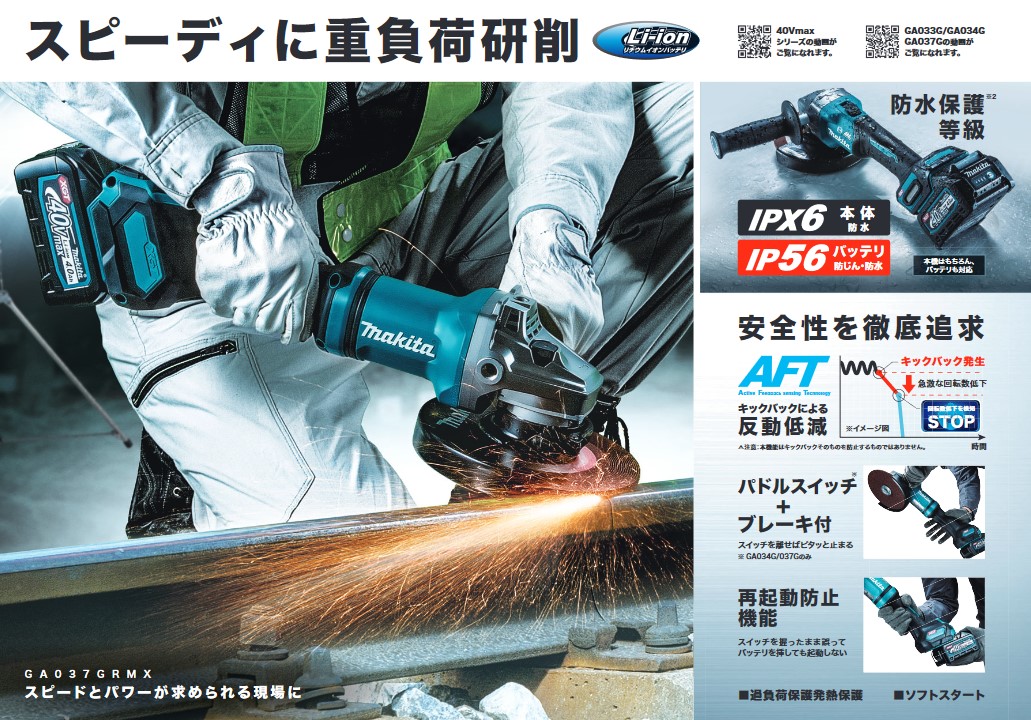 マキタ(makita) GA034GRMX パドルスイッチ 150mm充電式グラインダー