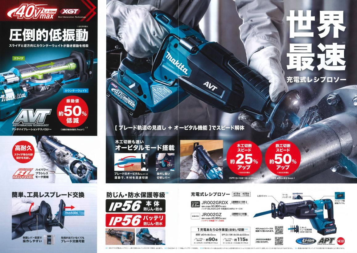 一番の マキタ makita JR002GZ 充電式レシプロソー 40V fucoa.cl