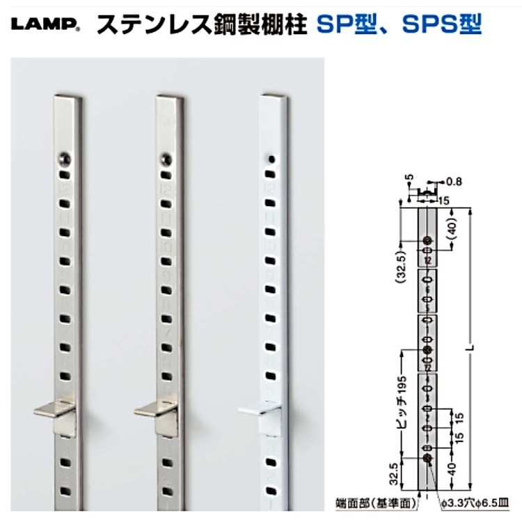 153円 【正規品直輸入】 LAMP ランプ スガツネ工業 ステンレス鋼製棚柱 SP型 カラー