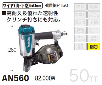 マキタ(makita) AN560 50mm梱包用エアー釘打ち機 常圧 エア工具本体