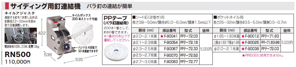 マキタ(makita) サイディング用釘連結機 RN500 DIY・工具 | dermascope.com