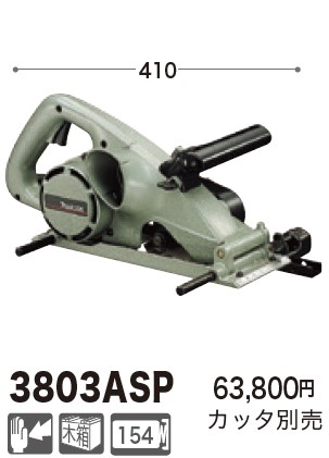 卸直営 マキタ Makita 3803ASP 仕上ミゾキリ ilam.org