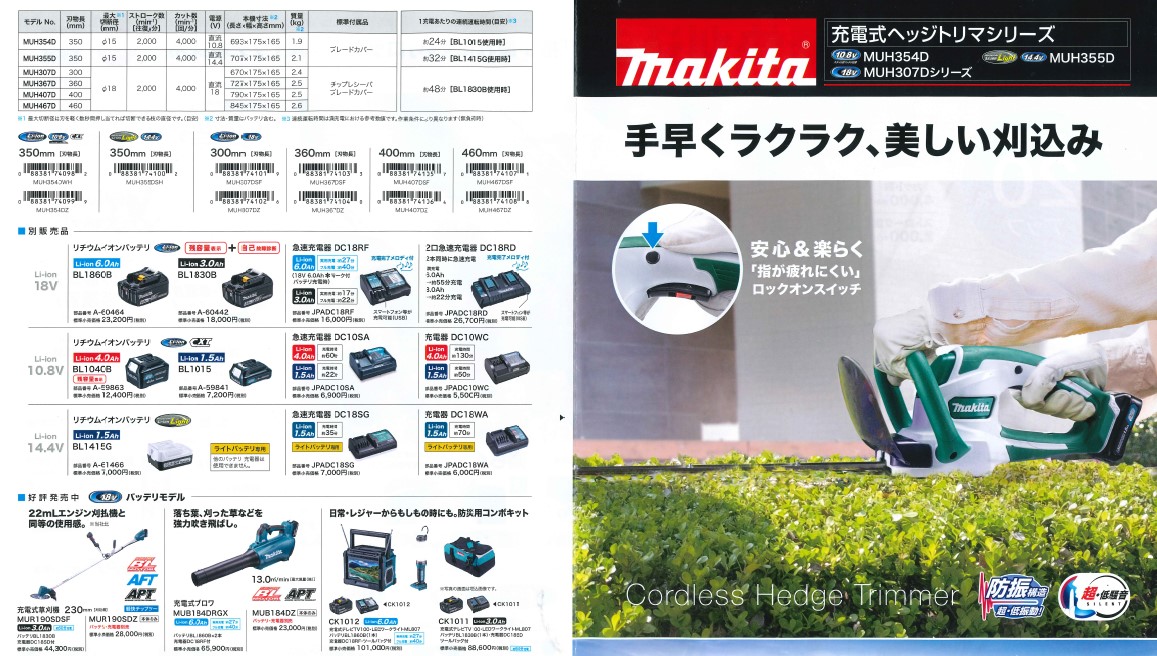 激安の マキタ makita 生垣バリカン MUH307DZ 刈込幅300mm 上下刃駆動式 18V fucoa.cl