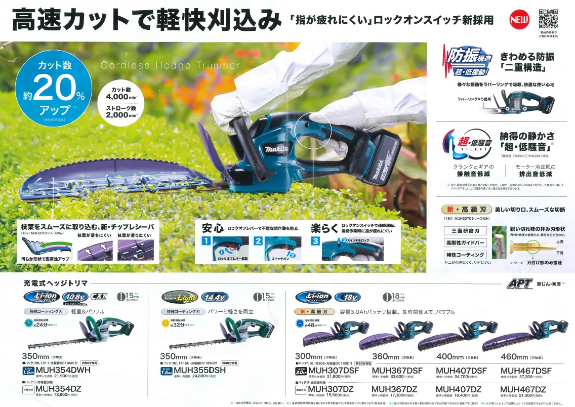 激安の マキタ makita 生垣バリカン MUH307DZ 刈込幅300mm 上下刃駆動式 18V fucoa.cl