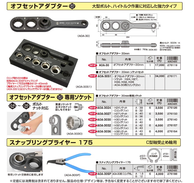 チープ NEXT ANEX アネックスツール オフセットアダプター30mm ロング