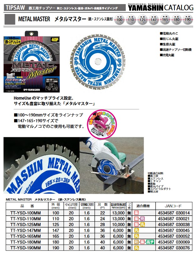 68％以上節約 山真製鋸 YAMASHIN TT-YSD-147MM メタルマスター 147x1.6x36P 鉄 ステンレス兼用 外径:147mm  qdtek.vn