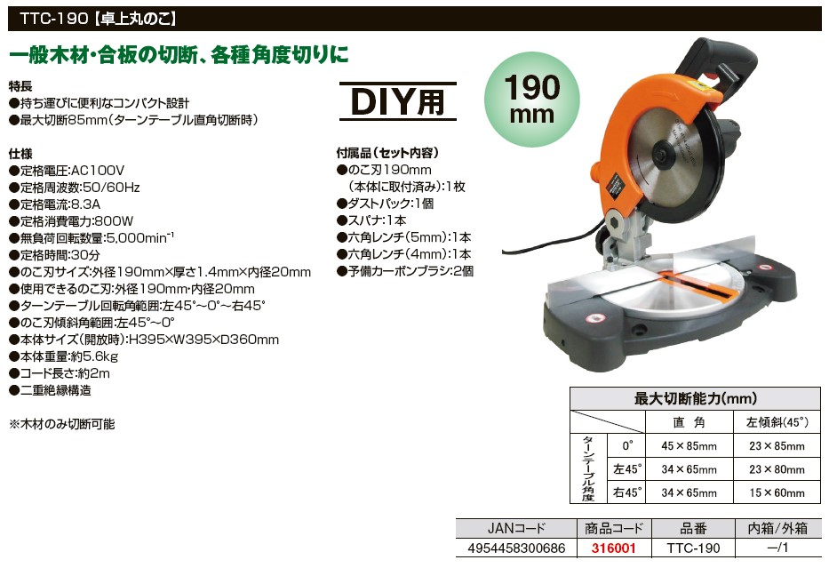 人気商品は スライド丸鋸 丸のこ 190mm trad 角度切りOK TSC-190