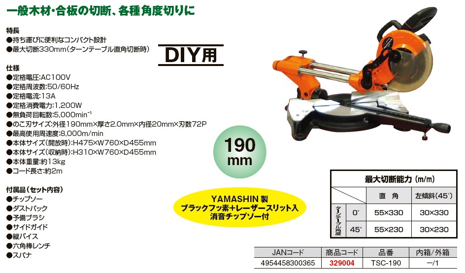 数量限定】 三共コーポレーション TSC-190 190mm 100V TRAD スライドマルノコ 329004 DIY・工具