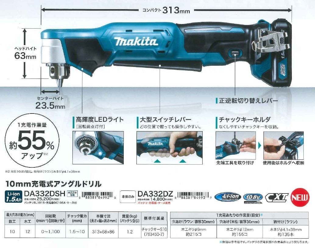 マキタ(makita)DA332DSH10mm充電式アングルドリル10.8V1.5Ah【バッテリー/充電器セット】