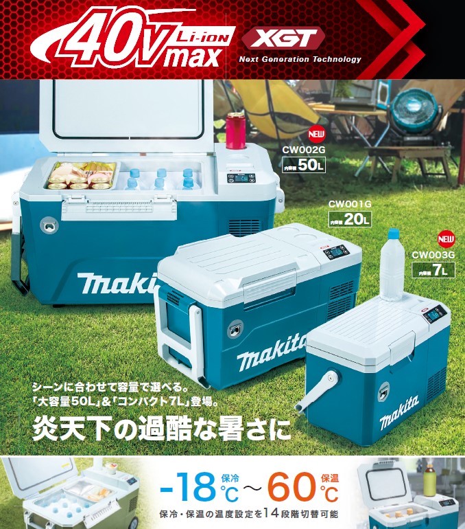 2022新作モデル マキタ makita CW002GZO 充電式保冷温庫 オリーブ 50L 18V 40V 100V シガーソケット  www.asce-ski-nautique.fr