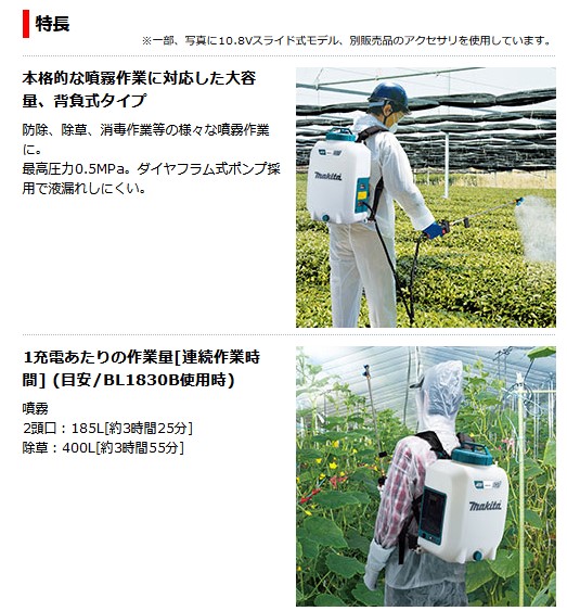 マキタ(makita)充電式噴霧器MUS107DWH10.8V【バッテリー/充電器セット】タンク容量10L最大圧力0.5MPa