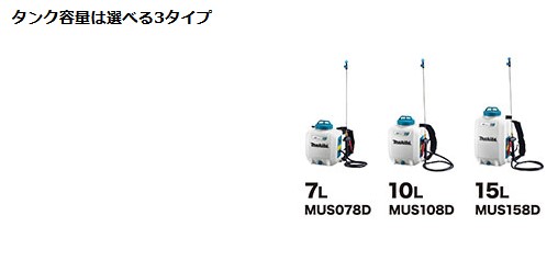 マキタ(makita)充電式噴霧器MUS107DWH10.8V【バッテリー/充電器セット】タンク容量10L最大圧力0.5MPa