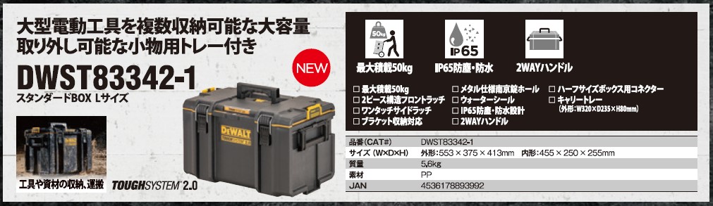 素敵でユニークな デウォルト DEWALT タフシステム2.0 システム収納BOX Lサイズ 工具箱 収納ケース ツールボックス DS400  積み重ね収納 DWST83342-1 fucoa.cl