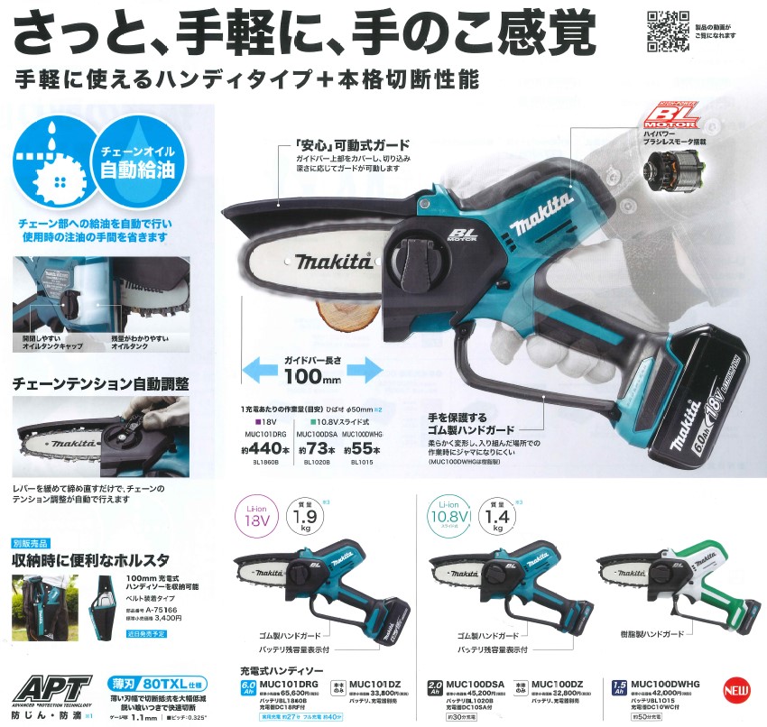 マキタ(makita) MUC101DZ 充電式 小型 チェーンソー ハンディソー18V