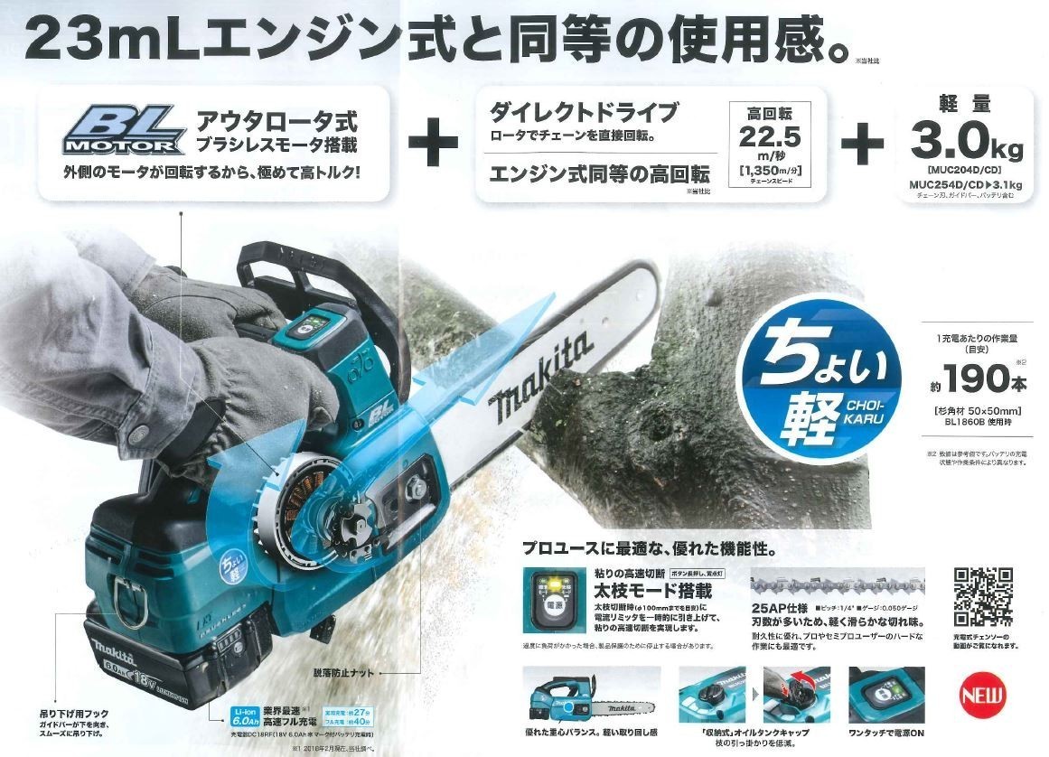 マキタ(makita) MUC254DRGX 充電式チェーンソー 青 18V DIY・工具