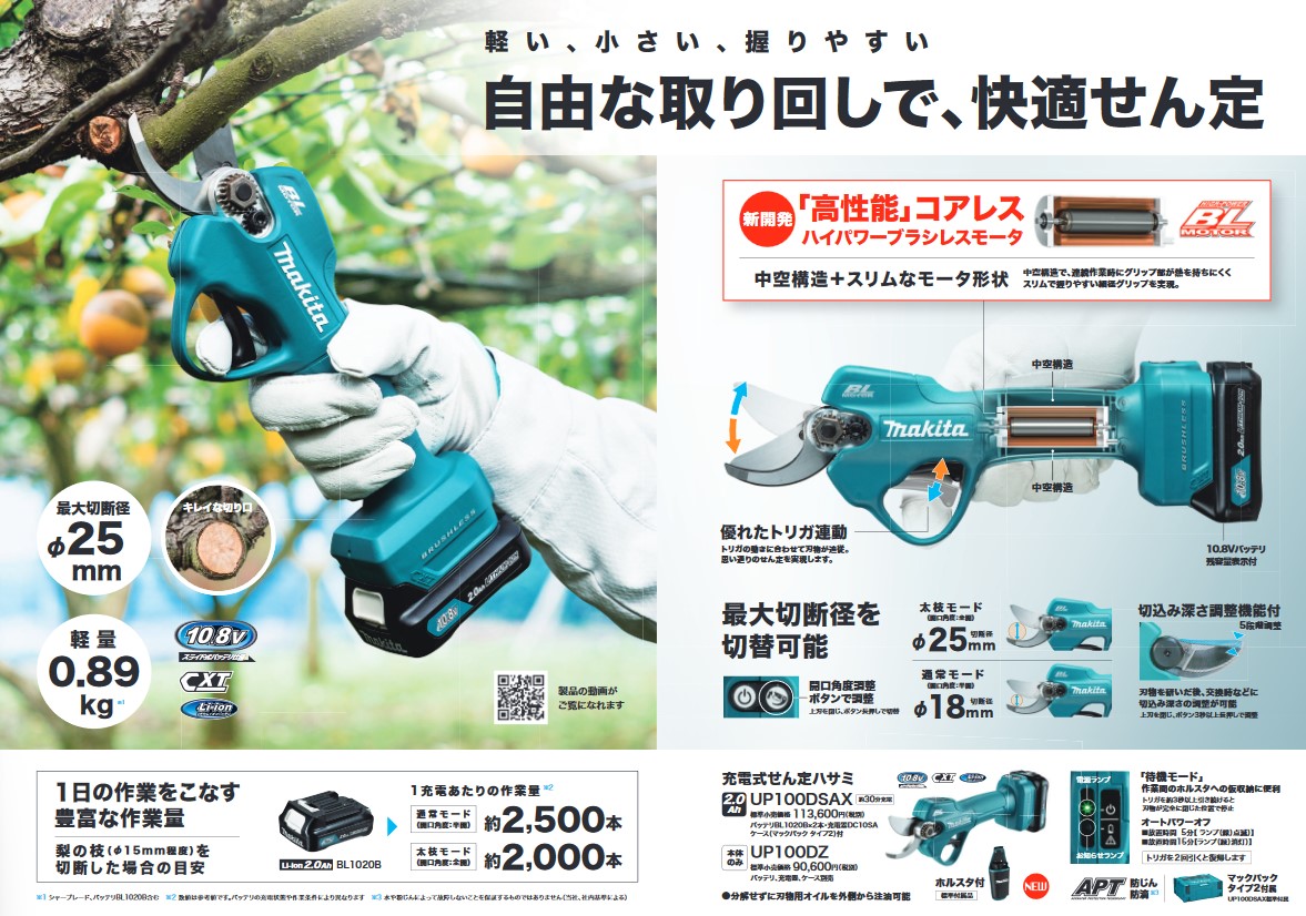 マキタ(makita) UP100DZ 充電式 剪定ハサミ ガーデニング・農業