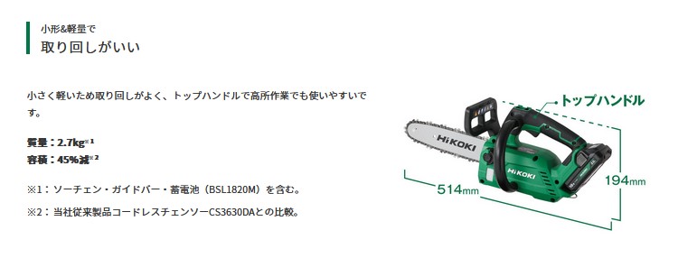 HiKOKI(ハイコーキ)　CS1825DC(BC)　250mm充電式チェンソー　18V