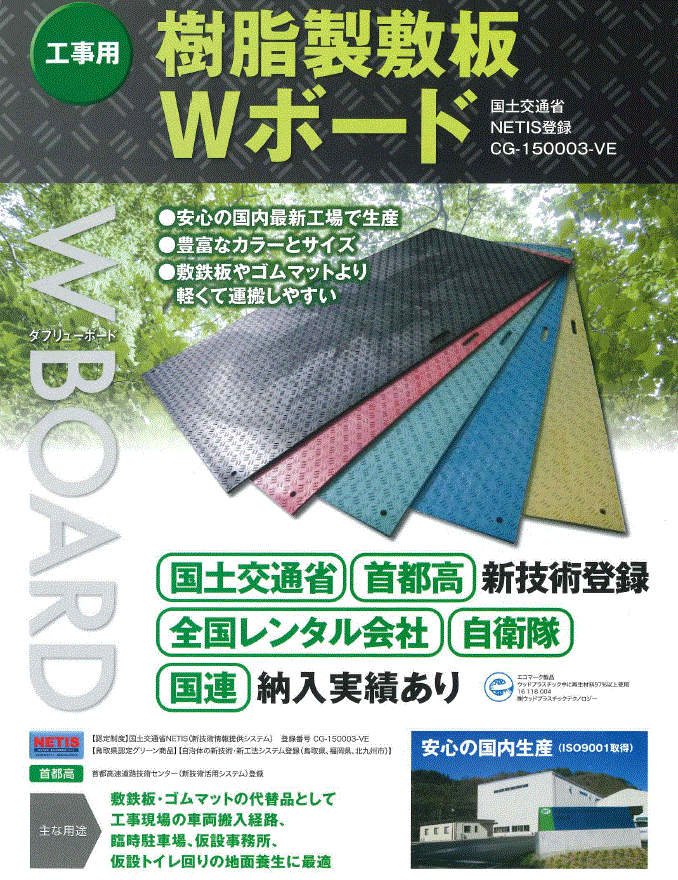 キナリ・ベージュ ウッドプラスチックテクノロジー 工事用敷板 Wボード 片面凸 カラー:黒 4x8 1個入り WB-S-4x8 | torringtonparkinsonssupportgroup.com