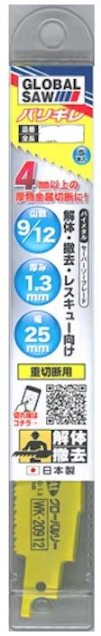 グローバルソー セーバーソーブレード【全長300mm】WKタイプ【鉄・ステンレス・非鉄金属用】WK-30912【5本入り】モトユキ レシプロソー