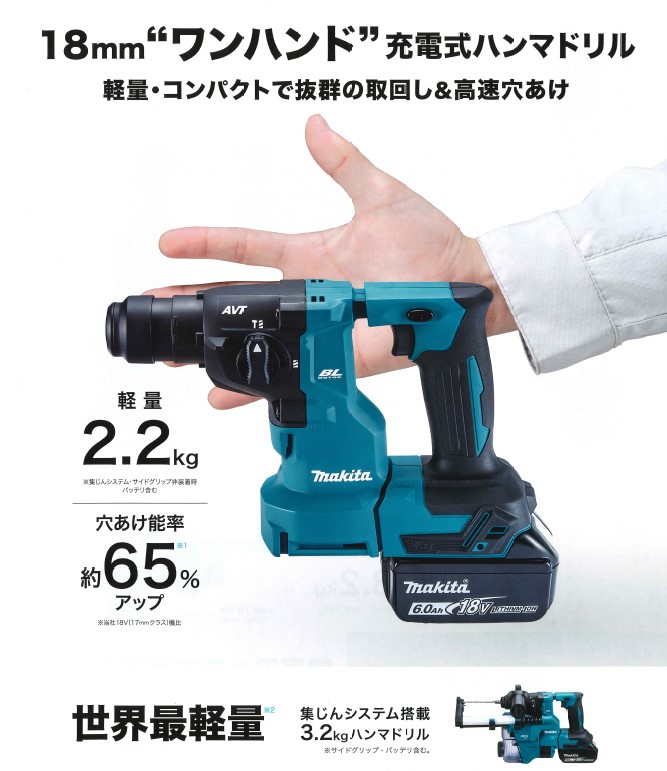 マキタ(makita) HR183DRGX 充電式ハンマードリル 18V(SDSプラス