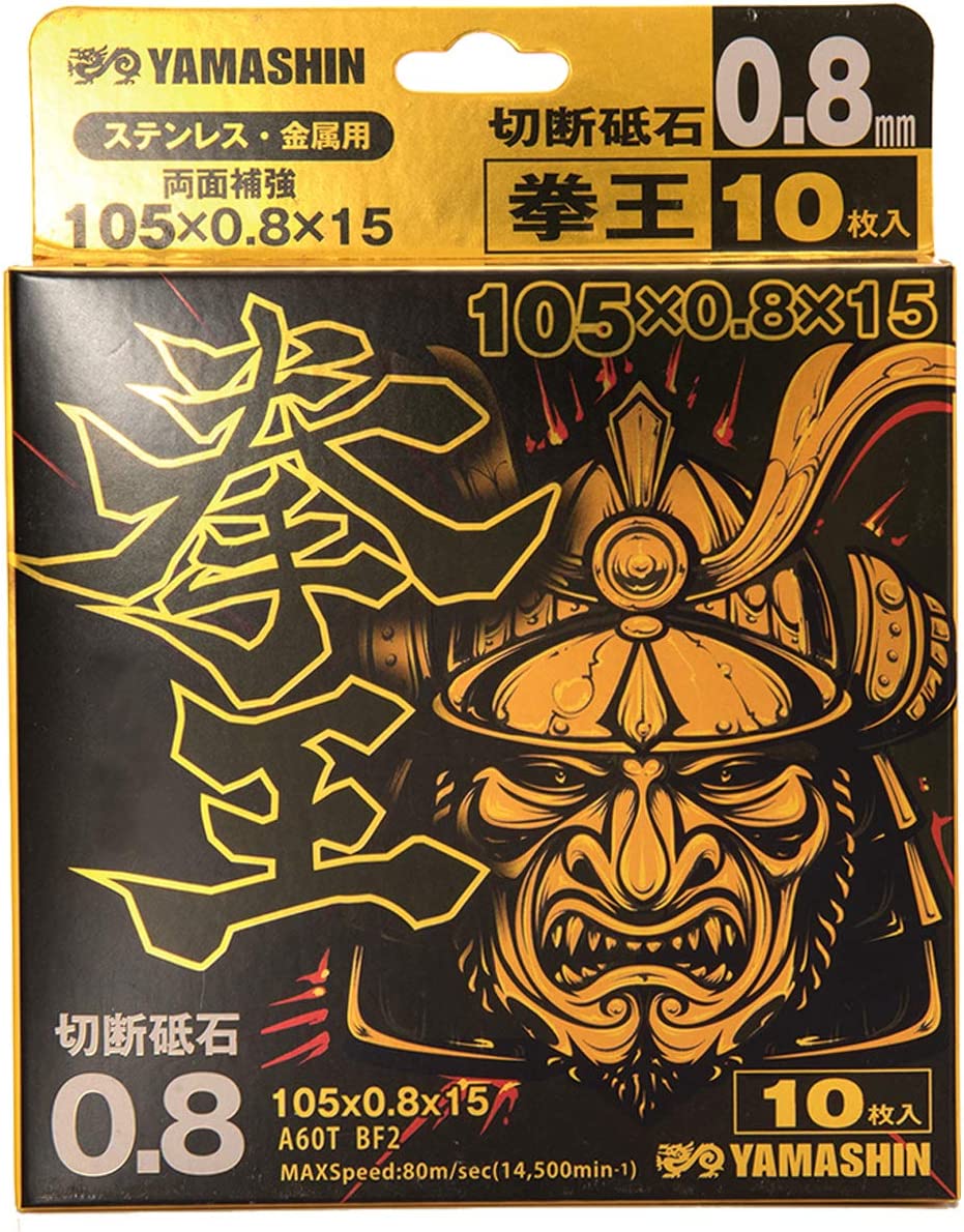 楽天市場】山真製鋸 ( Y'sGOD JAPAN ) 切断砥石（ステンレス