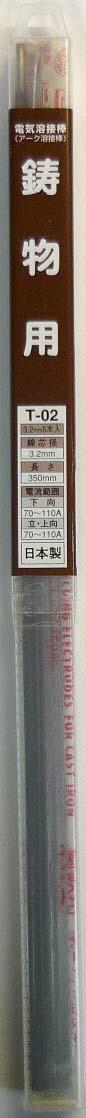 H&H 溶接棒 鋳物用 φ3.2mm×180g 350mm T-02