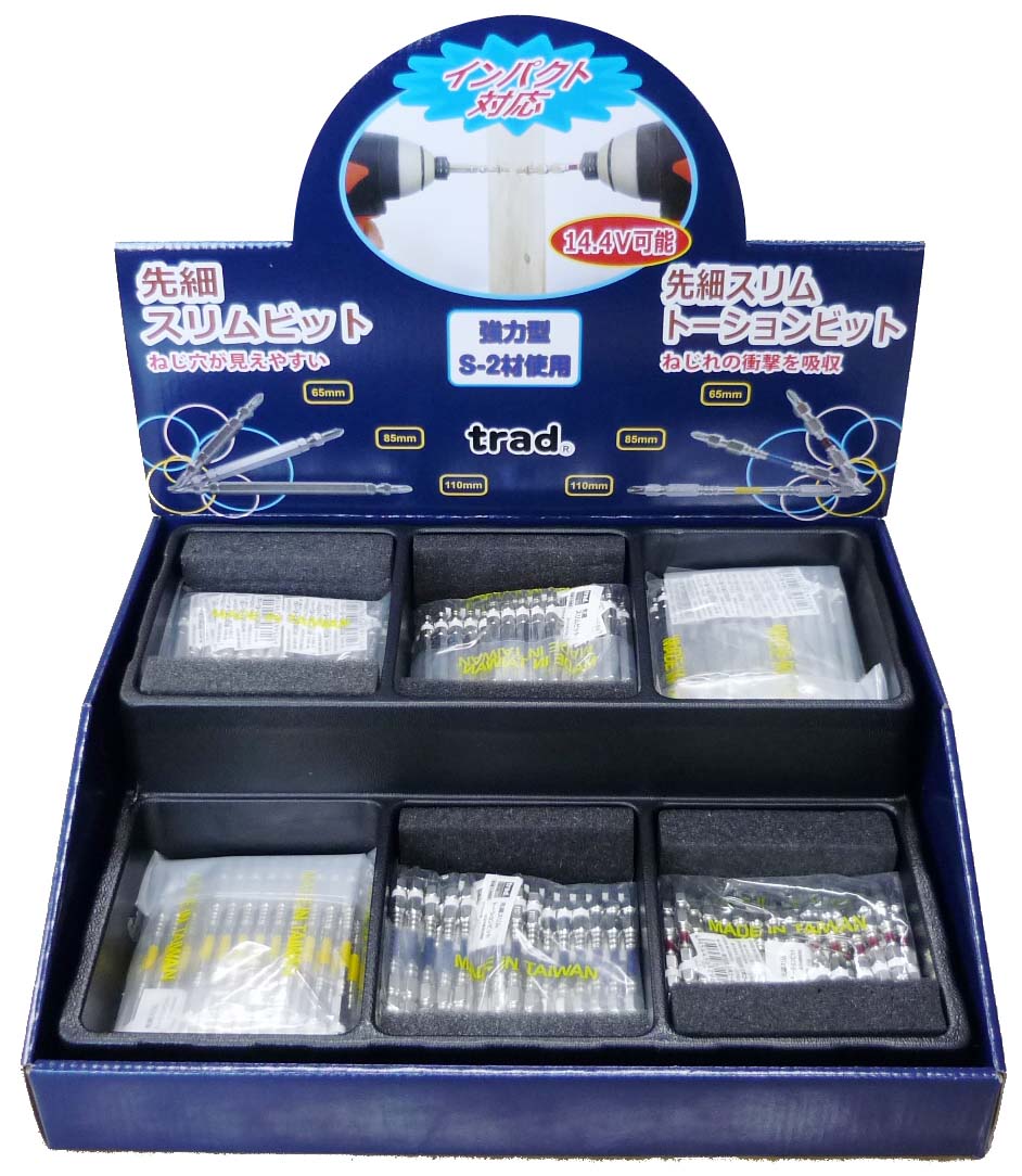 trad ビットＢＯＸセット TBS-300 スリムビット・スリムトーションビットの什器セット