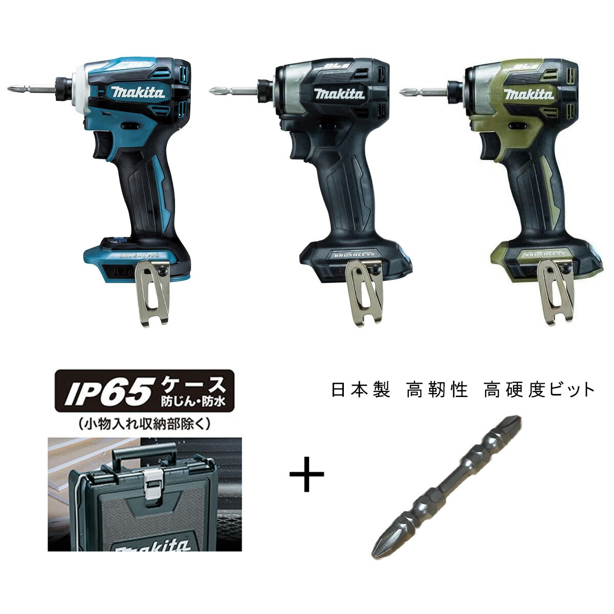 マキタ(makita) TD173DZ 充電式インパクト+ケース+オリジナルタフビット 18V ゼロブレ【本体+ケース+高硬度ビット+2×65】※